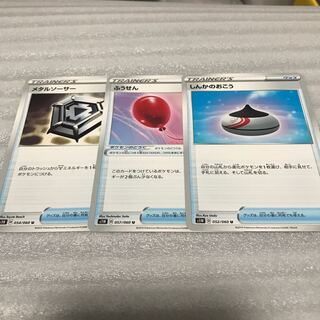 ポケカ　しんかのおこう　ふうせん　メタルソーサー