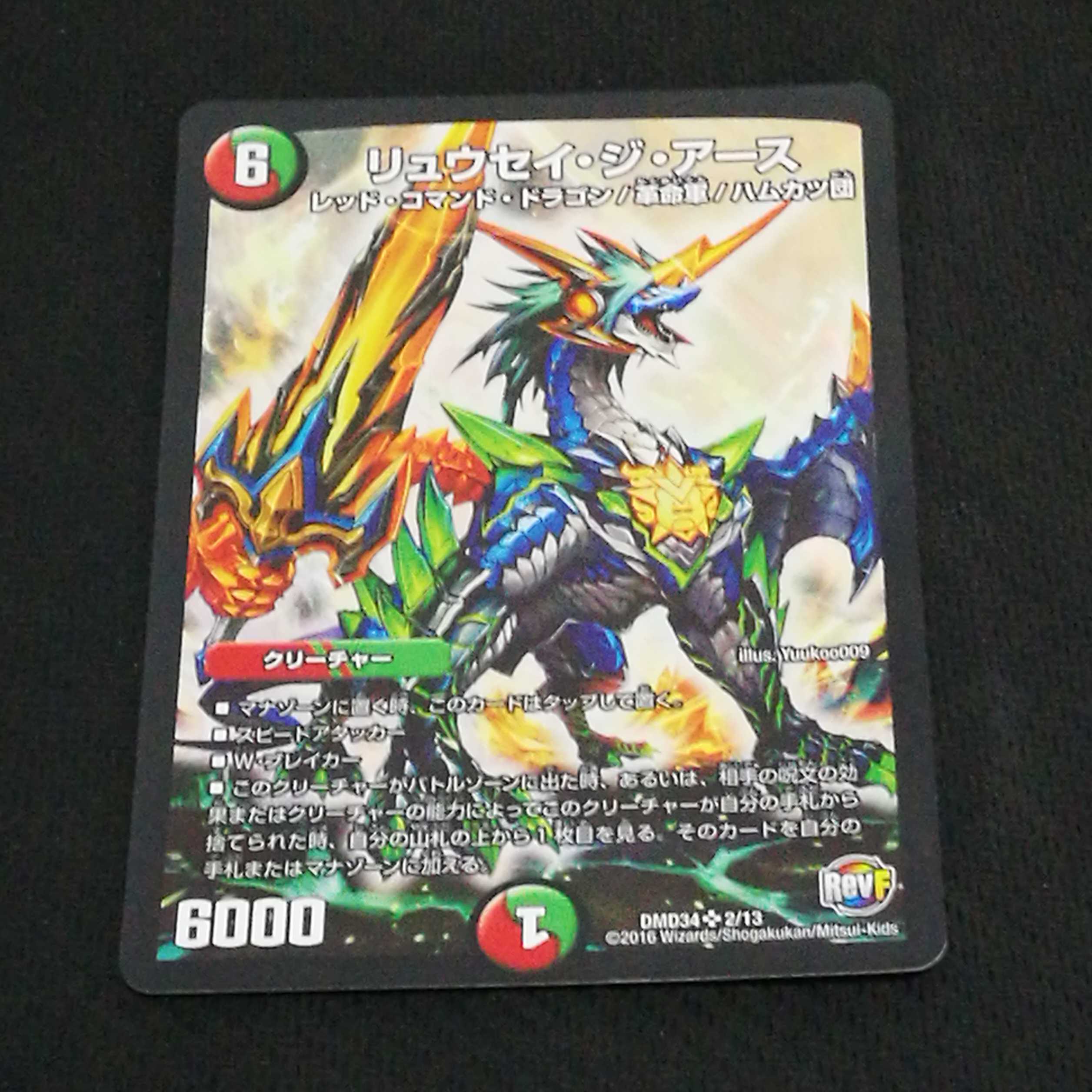 SRリュウセイ·ジ·アース　リュウセイジアース1枚