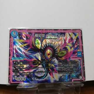 極幻空ザハ.エルハ