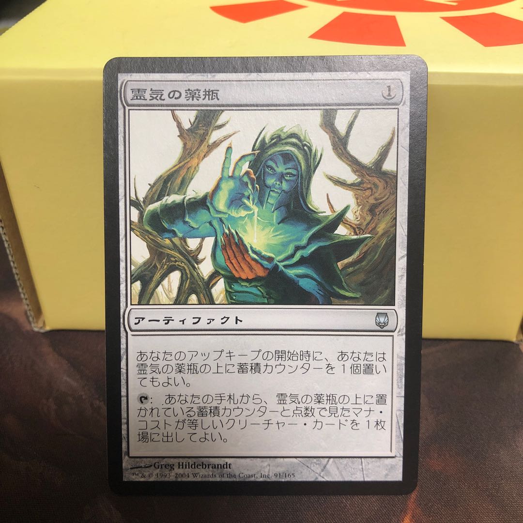 霊気の薬瓶【日本語】