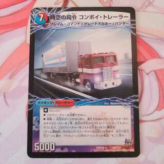 時空の司令 コンボイ・トレーラー｜司令官の覚醒者 コンボイ