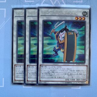 GHY ゴヨウ・ディフェンダー 3枚セット 4