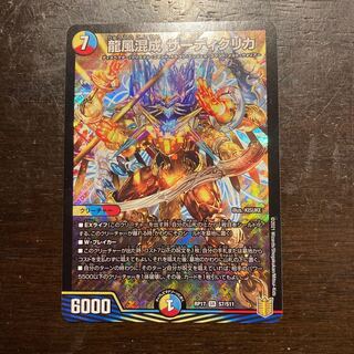 龍風混成 ザーディクリカ