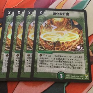 進化設計図 プロモ