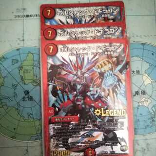 ボルシャックドギラゴン3枚セット