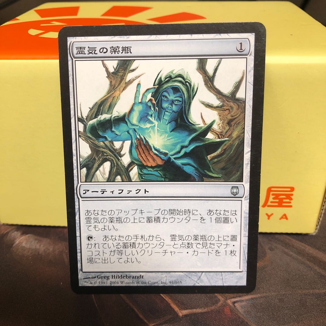 霊気の薬瓶【日本語版】