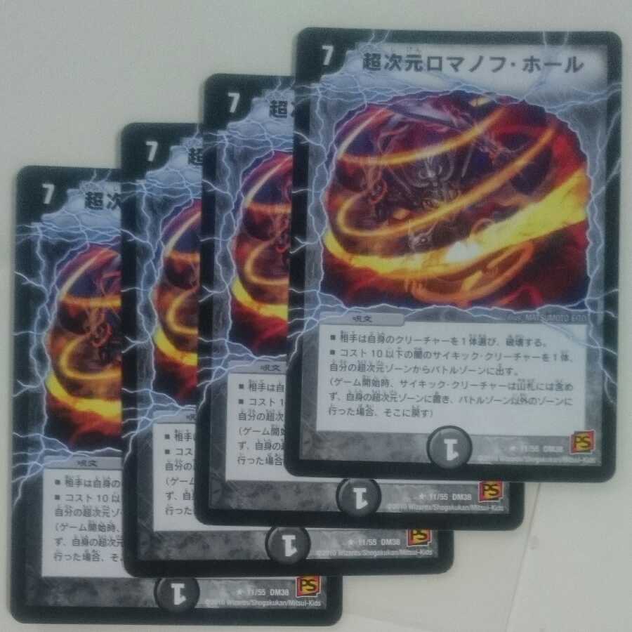 超次元ロマノフ・ホール