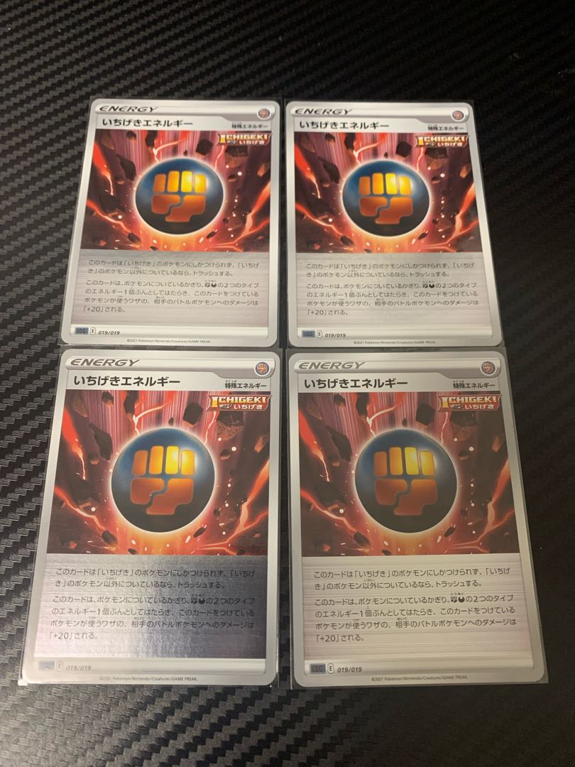 いちげきエネルギー