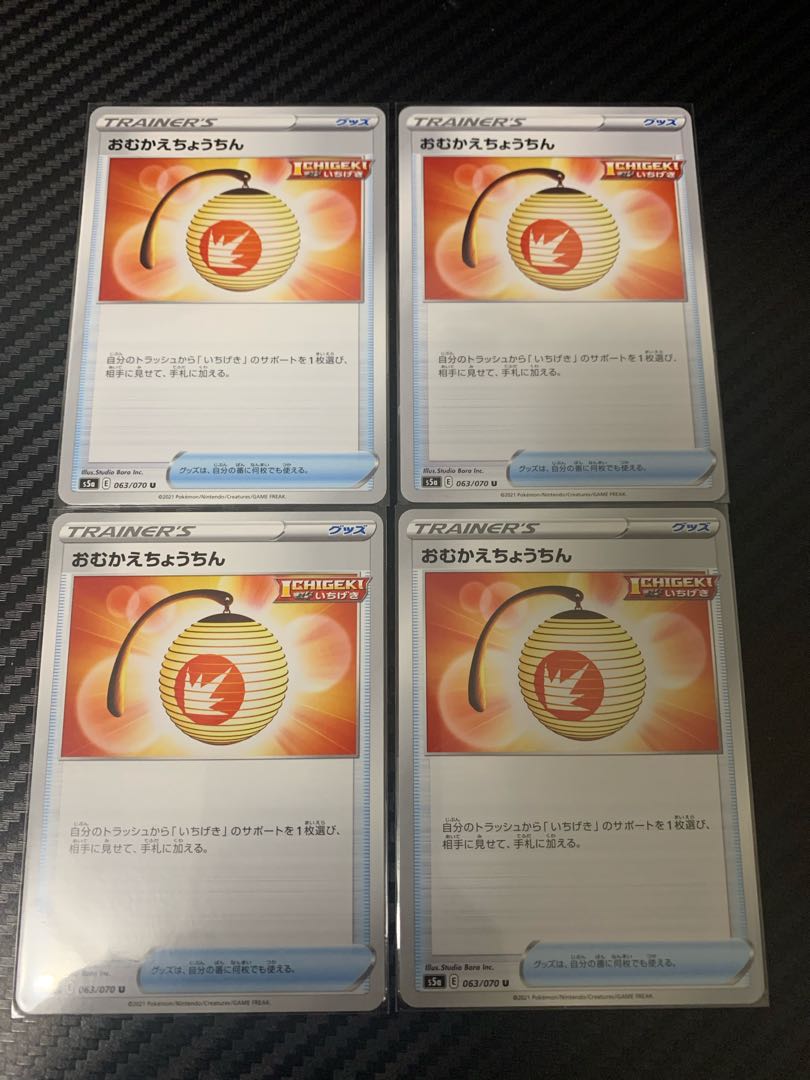 おむかえちょうちん