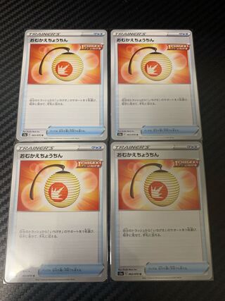 おむかえちょうちん