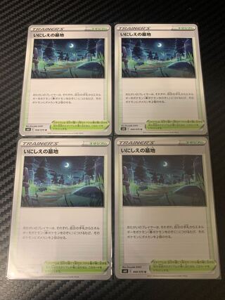 いにしえの墓地