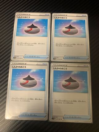 しんかのおこう