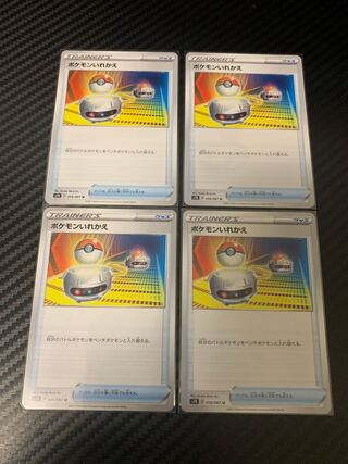 ポケモンいれかえ