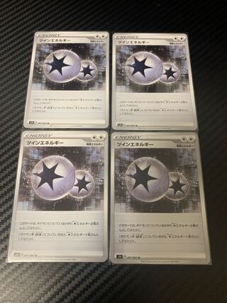 ツインエネルギー