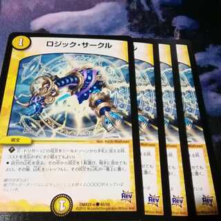 ロジックサークル　４枚