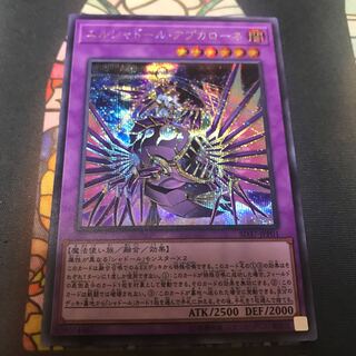 遊戯王 エルシャドールアプカローネ シク シークレット