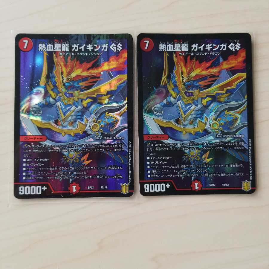 熱血星龍 ガイギンガ GS 2枚