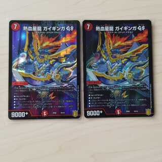 熱血星龍 ガイギンガ GS　２枚