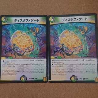 ディスタス・ゲート