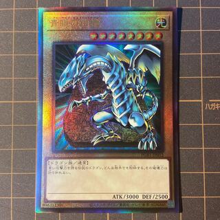 tetta さん　青眼の白龍　アルティメット　PGB1-JP012
