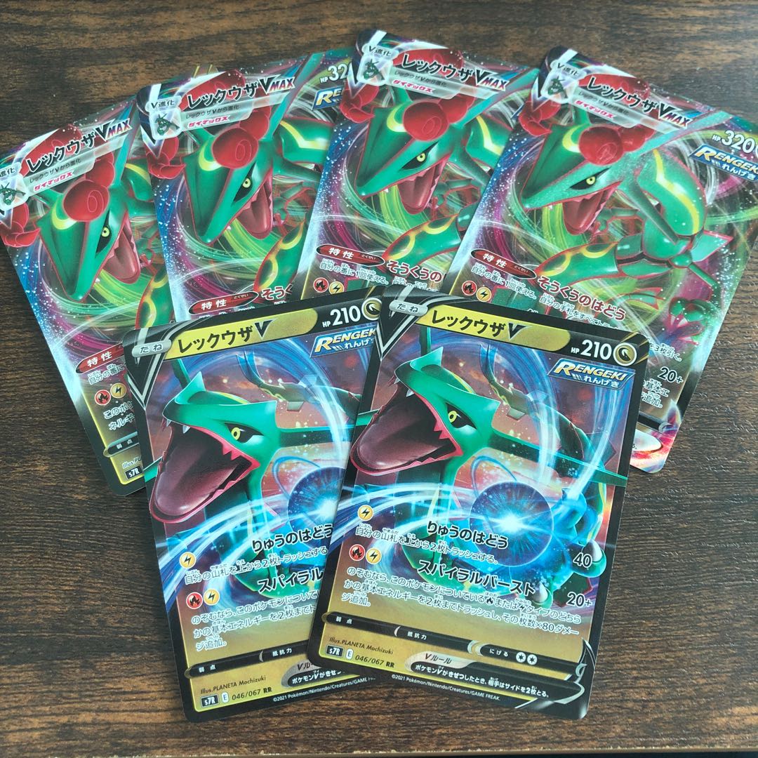 レックウザVMAX Vセット