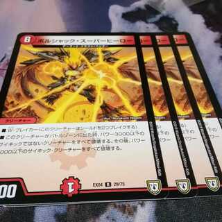 ボルシャックスーパーヒーロー　４枚