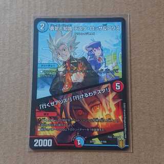 勇気と知識 テスタ・ロッサ&アリス｜「行くぜアリス!」「行けるわテスタ!」