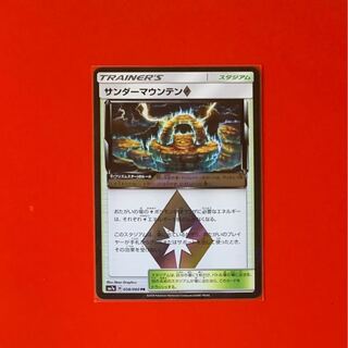 サンダーマウンテン  プリズムスター