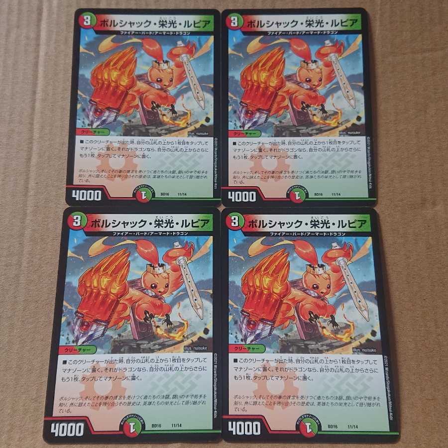 ボルシャック・栄光・ルピア