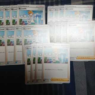 Professor's Research (Professor Magnolia)