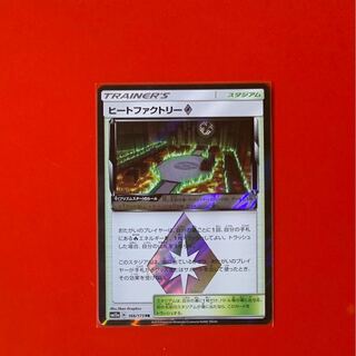 ヒートファクトリー  プリズムスター