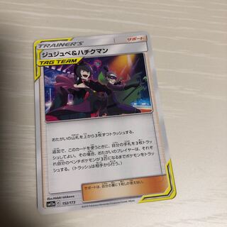 ジュジュべ&ハチクマン