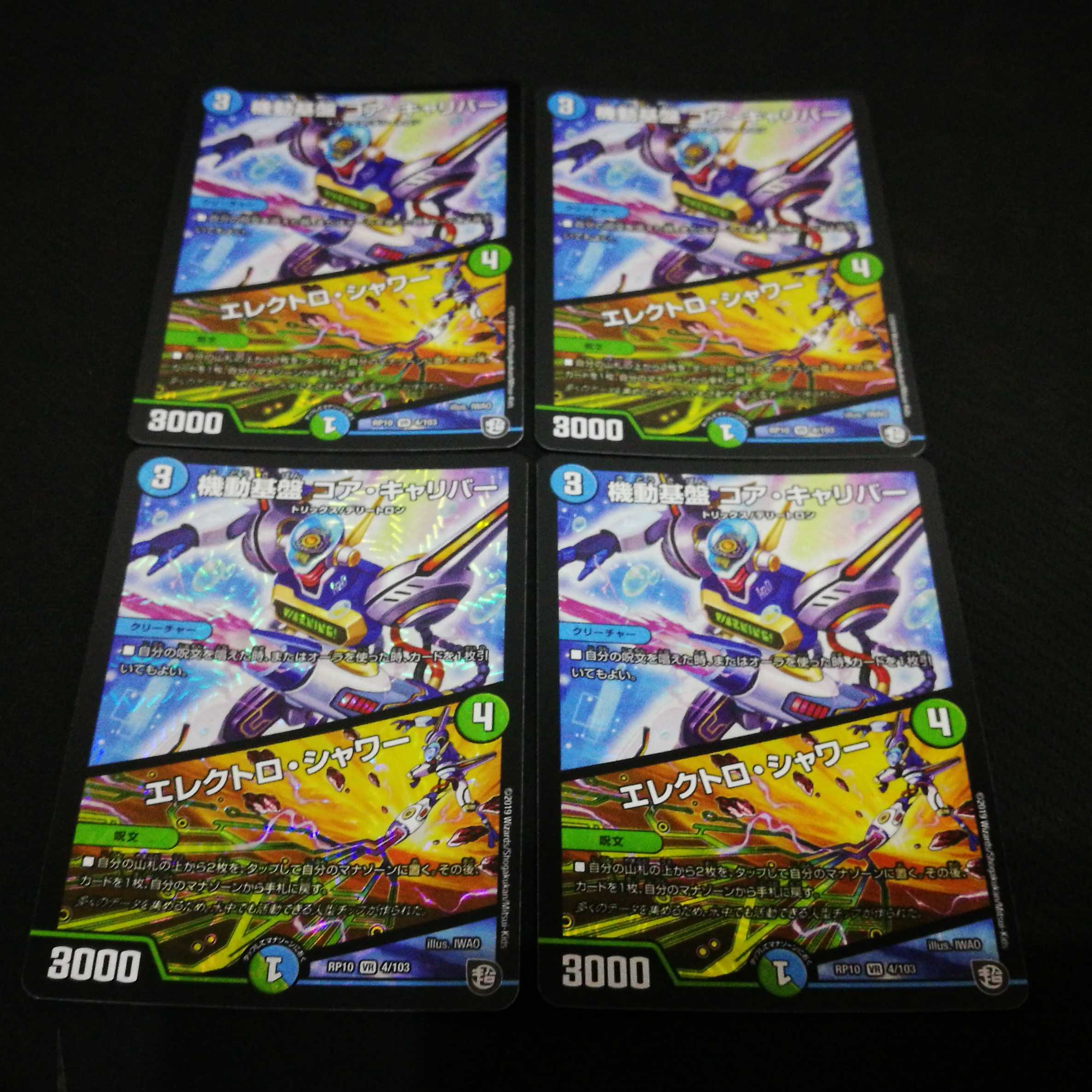 Mobile Base Core-Caliber Core-Caliber 4-Piece Set 4枚