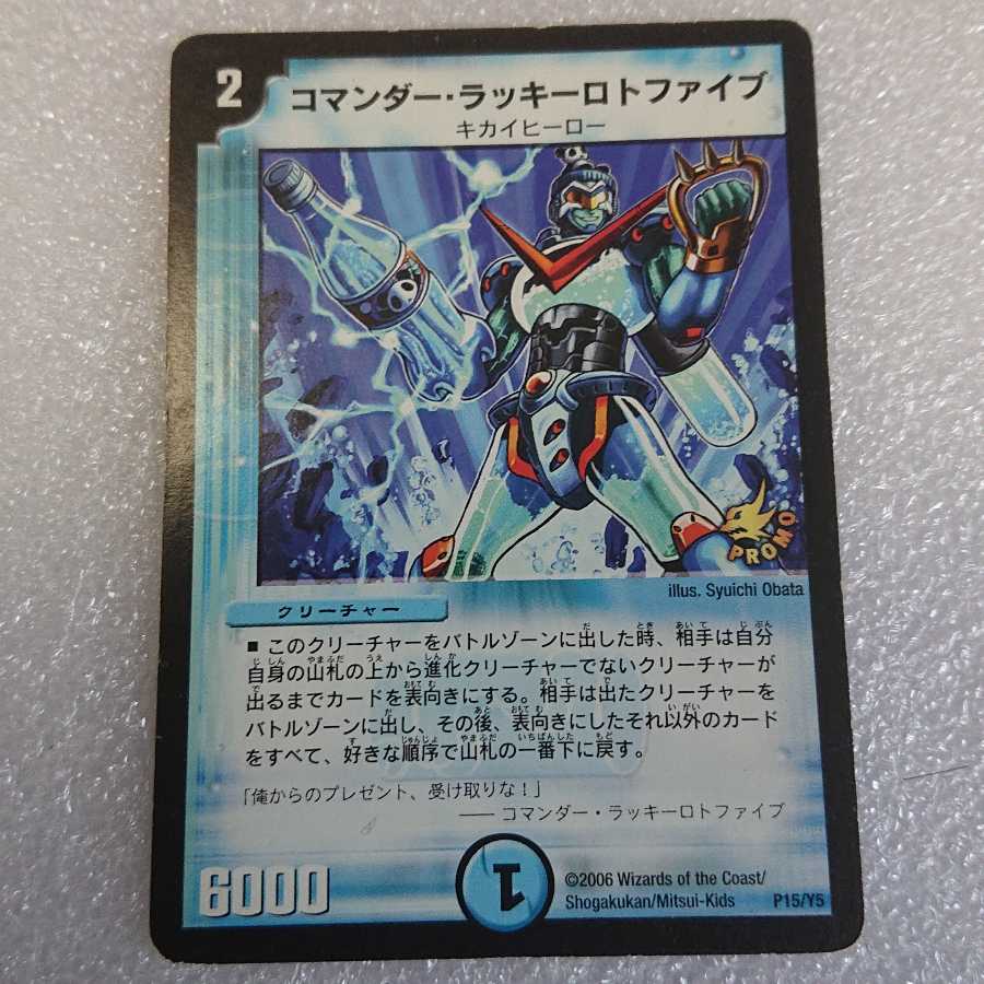 万屋様専用コマンダー・ラッキーロトファイブ