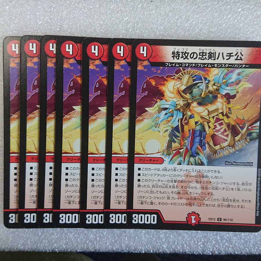 特攻の忠犬ハチ公 7枚