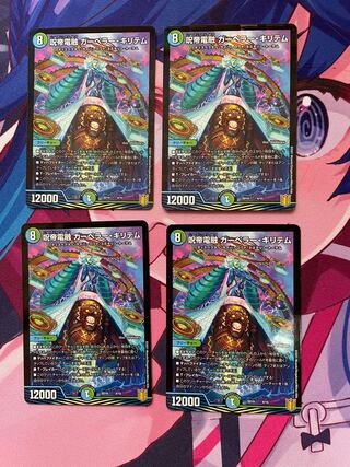 Spell emperor electric fusion carpeller Kiritem