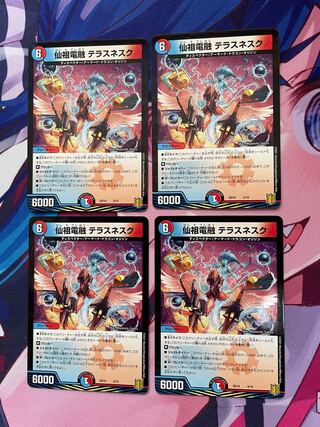 仙祖電融テラスネスク