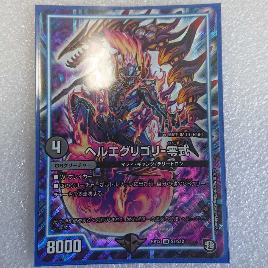 ヘルエグリゴリ -零式 1枚