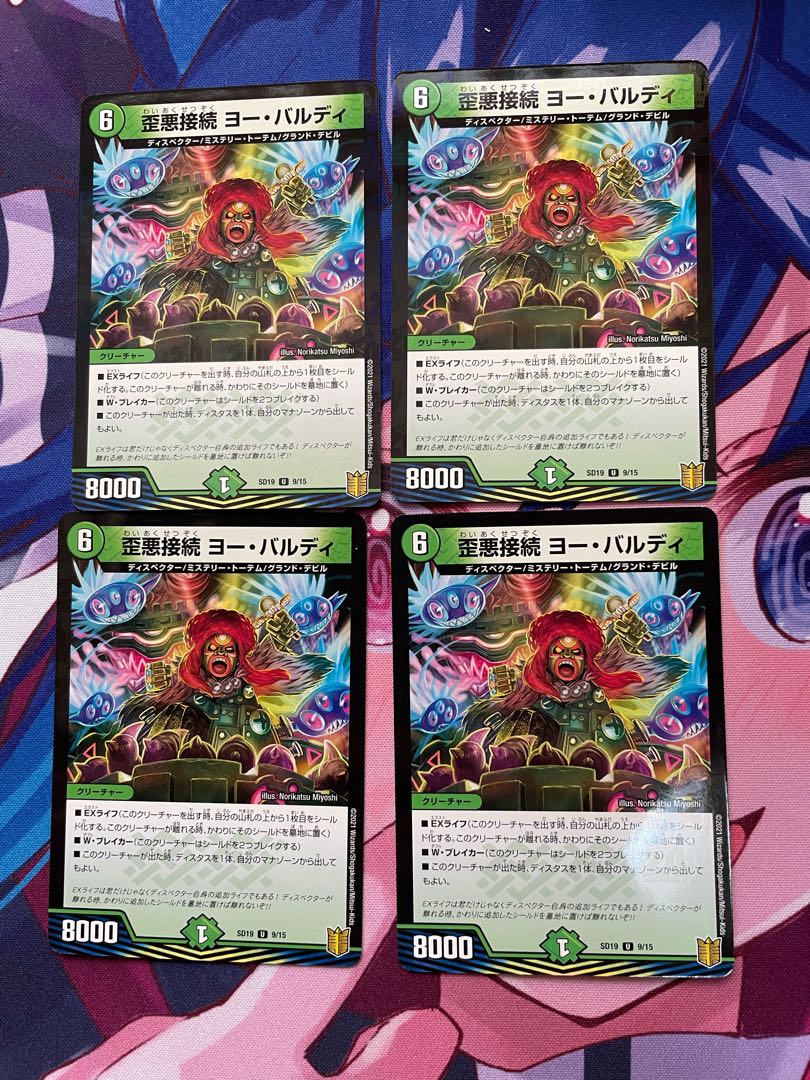 歪悪接続ヨーバルディ