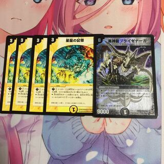 星龍の記憶  4枚  ブライゼナーガ1枚