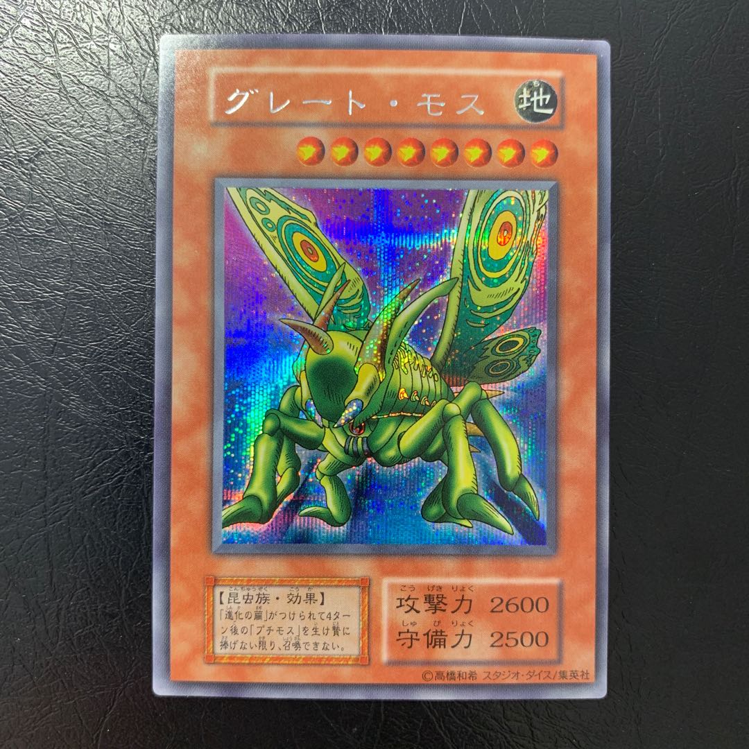 グレート・モス 初期 シークレット