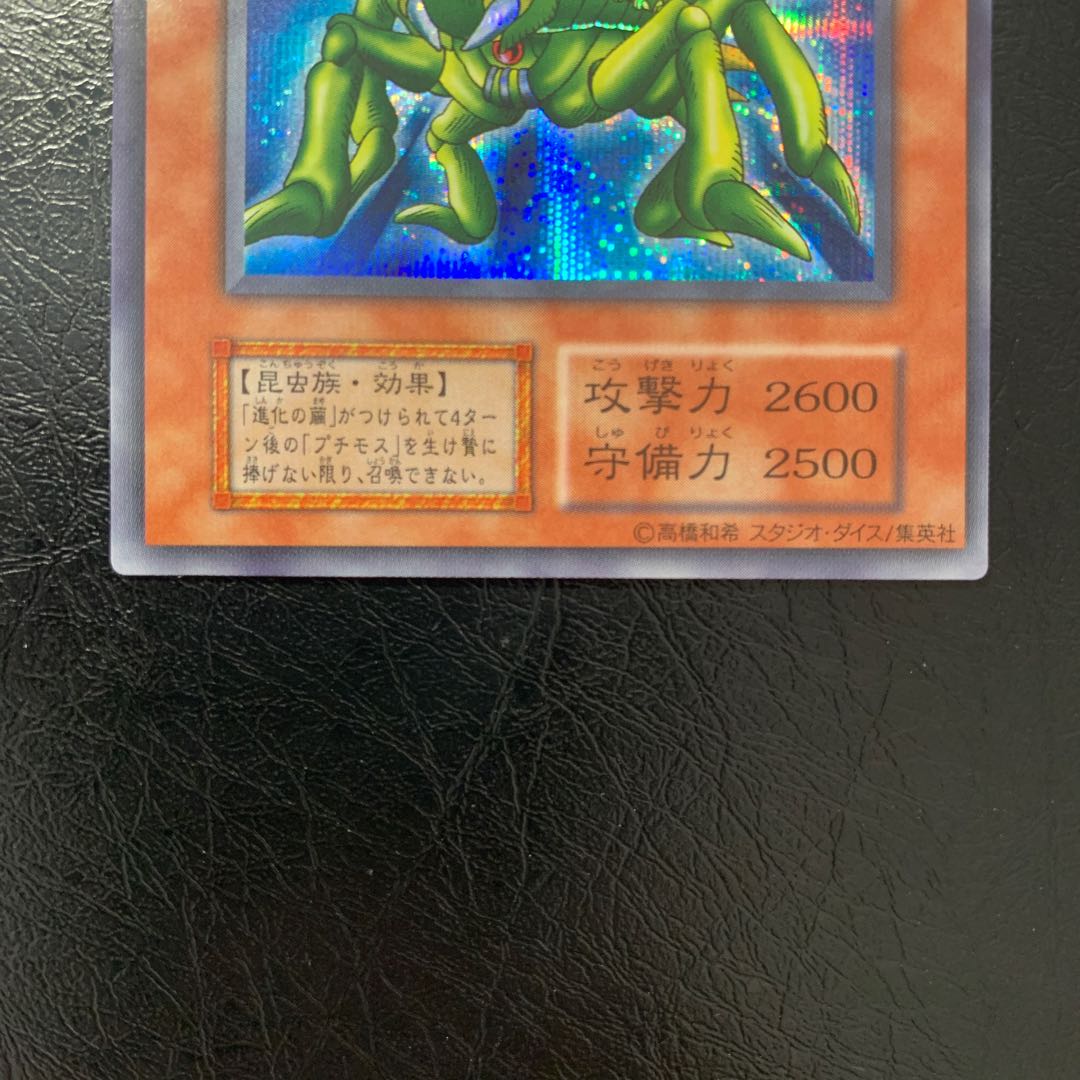 グレート・モス 初期 シークレット