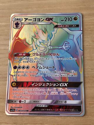 アーゴヨンGX モルフォンGX HR 日菜様　専用