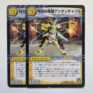 時空の英雄アンタッチャブル｜変幻の覚醒者アンタッチャブル・パワード×2