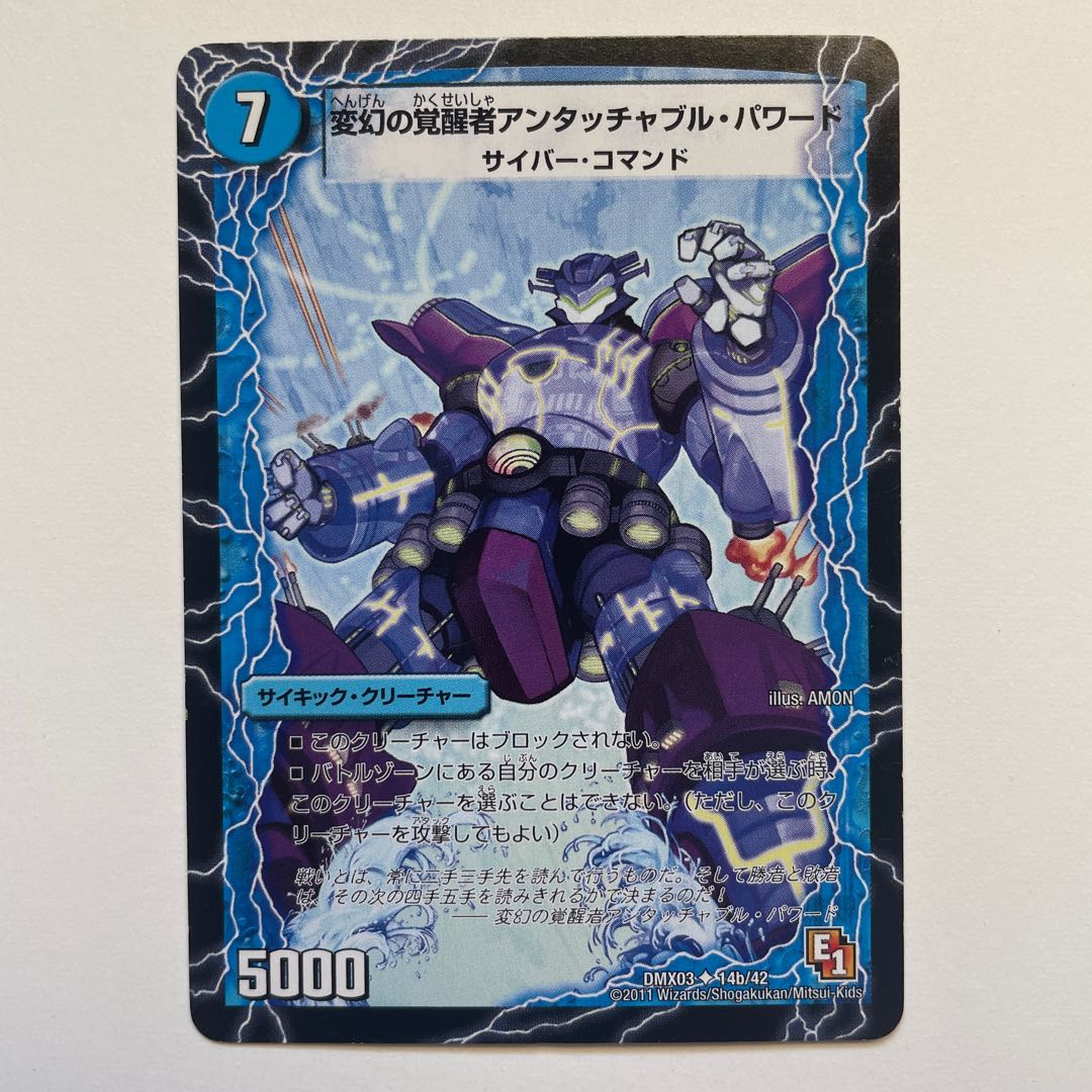 時空の英雄アンタッチャブル｜変幻の覚醒者アンタッチャブル・パワード