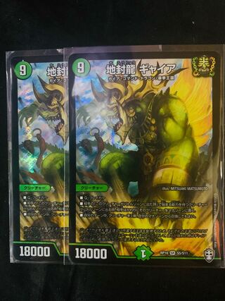 地封龍 ギャイア SR