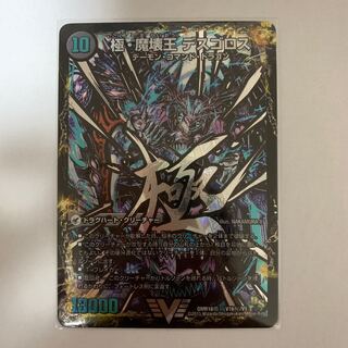 極・魔壊王デスゴロス 極魔王殿ウェルカム・ヘルマル秘