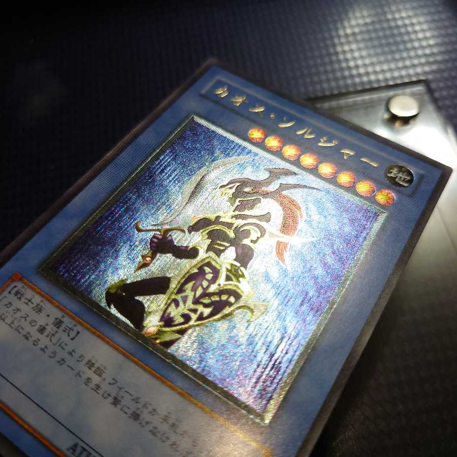 カオスソルジャー レリーフ ほぼ完美