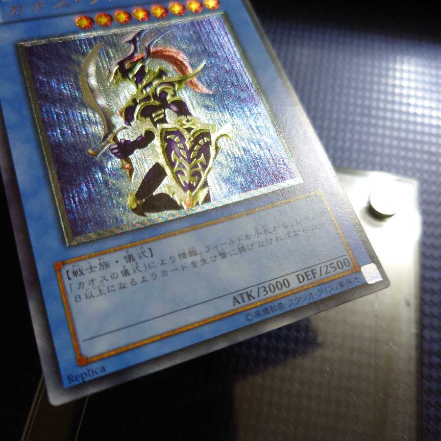 カオスソルジャー レリーフ ほぼ完美