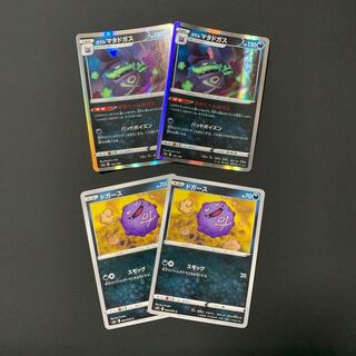 ガラルマタドガス セット